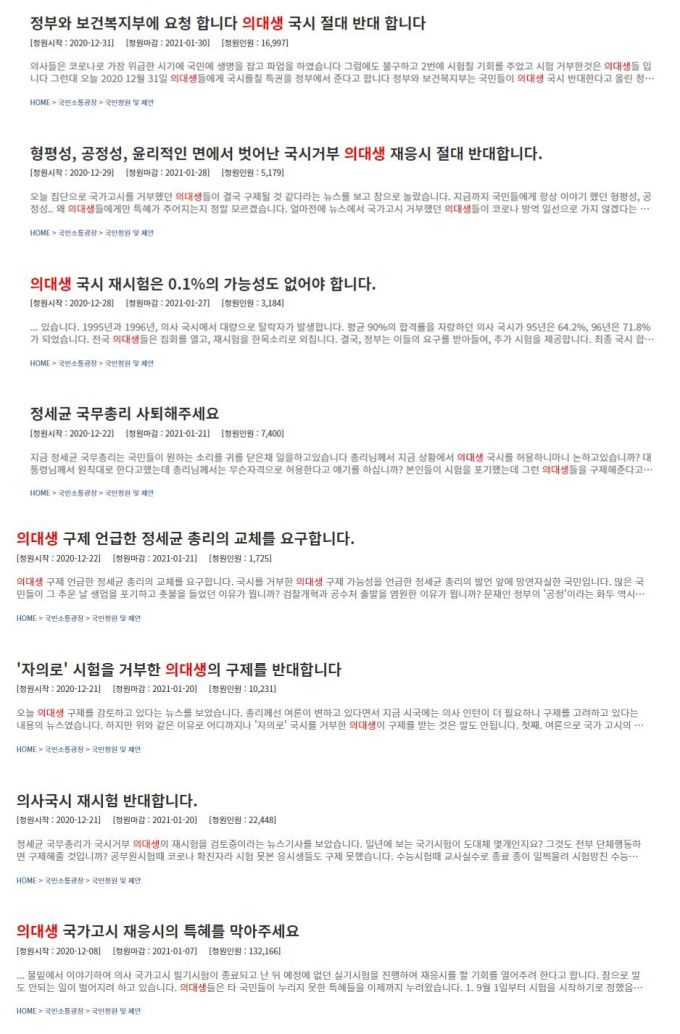 [사진=청와대 국민청원게시판 갈무리]