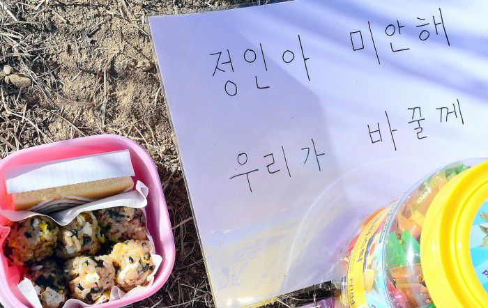 [양평=뉴스핌] 정종일 기자 = 6일 오전 경기도 양평군 하이패밀리 안데르센 공원묘지에 안장된 정인 양 묘역에 남겨진 "미안해 바꿀께"라고 적힌 회한의 편지. 2021.01.06 observer0021@newspim.com