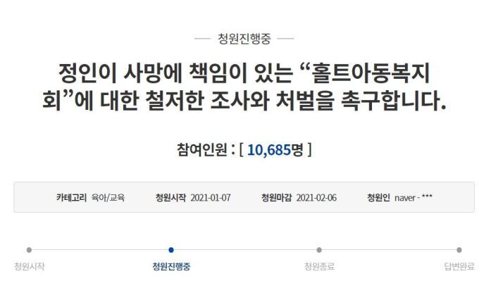 [사진=청와대 국민청원게시판 갈무리]