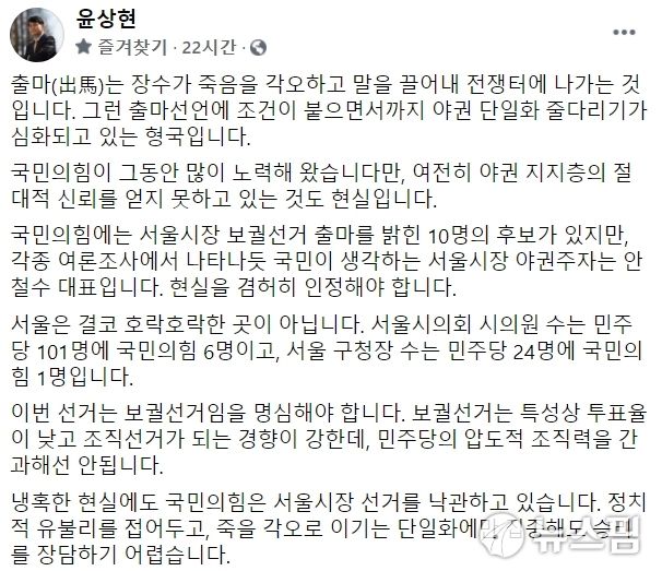 [사진=윤상현 페이스북]