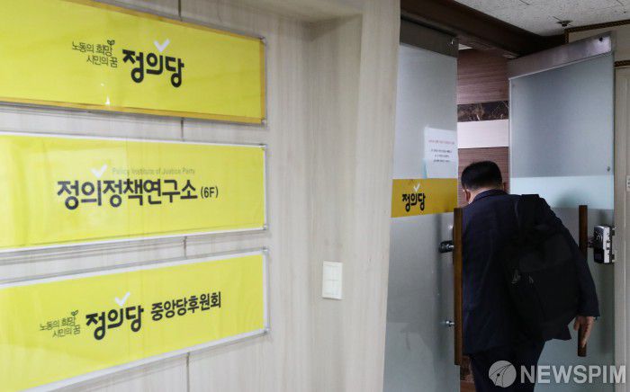 [서울=뉴스핌] 이형석 기자 = 김종철 정의당 대표가 성추행 혐의를 인정하고 사퇴한 가운데 25일 서울 여의도 중앙당사에 적막이 흐르고 있다. 2021.01.25 leehs@newspim.com