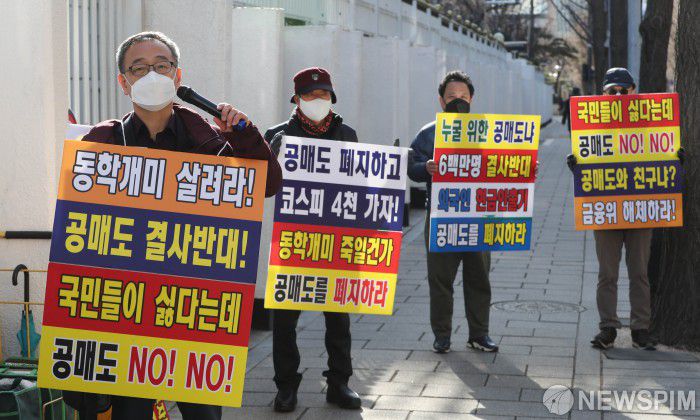 [서울=뉴스핌] 김학선 기자 = 한국주식투자자연합회 회원들이 27일 서울 종로구 정부서울청사 앞에서 공매도 폐지를 촉구하며 피켓시위를 하고 있다. 2021.01.27 yooksa@newspim.com