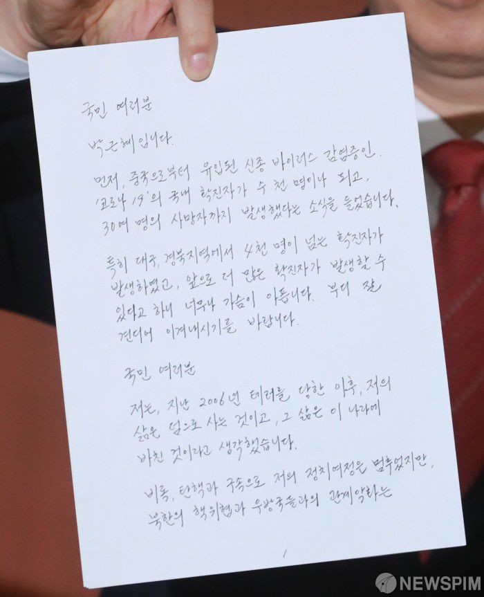 [서울=뉴스핌] 이형석 기자 = 유영하 변호사가 지난해 3월 4일 오후 서울 여의도 국회 정론관에서 기자회견을 마치고 박근혜 전 대통령의 친필 편지를 공개하고 있다. 2020.03.04 leehs@newspim.com
