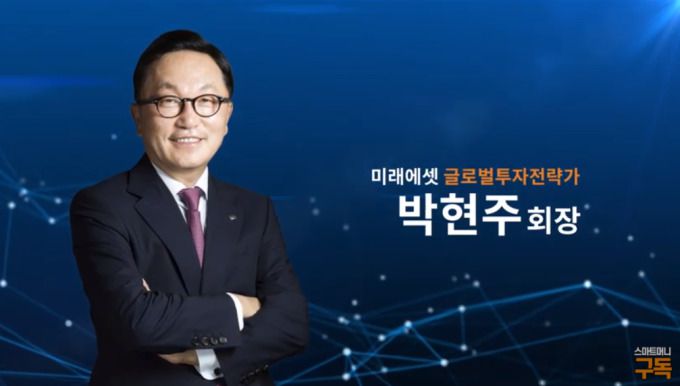 [서울=뉴스핌] 미래에셋대우 유튜브 채널 '스마트머니' 캡쳐