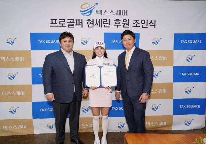 왼쪽부터 택스스퀘어 김재성 대표세무사, 현세린 선수, 택스스퀘어 박성진 대표세무사. [사진= 택스스퀘어]