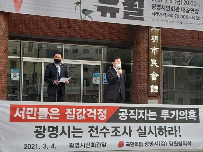 [광명시흥=뉴스핌] 박승봉 기자 = 김기남(오른쪽) 국민의힘 광명갑 당협위원장이 4일 광명시흥 신도시 관련 땅 투기 의혹 관련 기자회견을 가졌다. [사진=국민의힘 광명갑 당협위원회] 2021.03.06 1141world@newspim.com