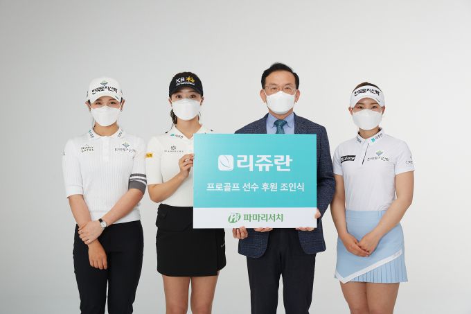 왼쪽부터 박현경, 오지현 프로, 김신규 대표와 임희정 프로. [사진= 파마리서치]