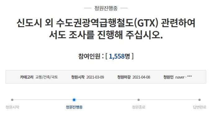 [사진=청와대 국민청원게시판 갈무리]