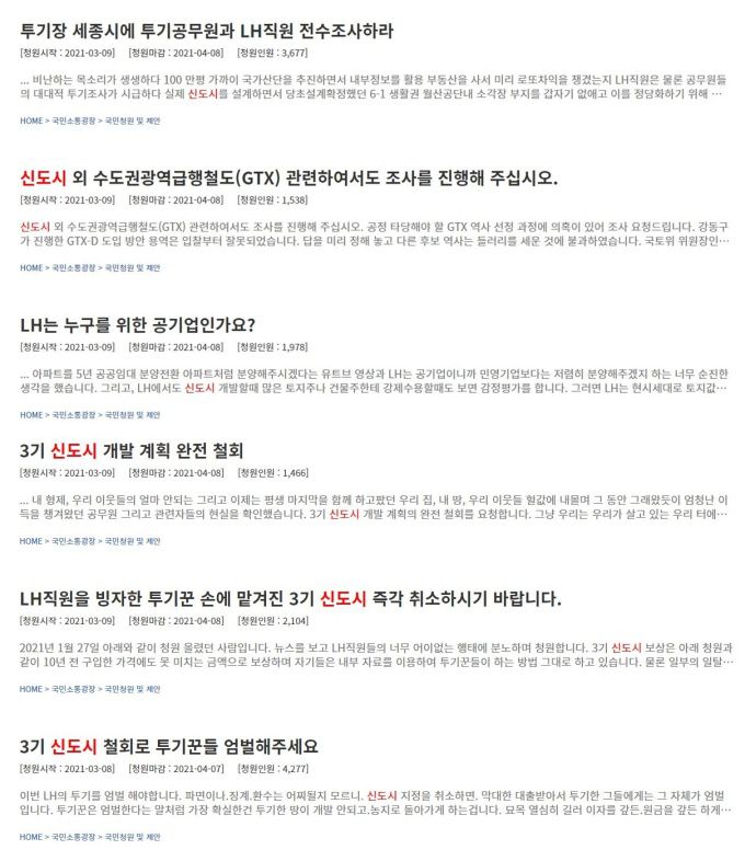 [사진=청와대 국민청원게시판 갈무리]