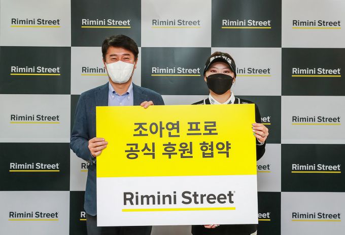 후원 계약을 체결한 김형욱 한국리미니스트리트 지사장과 조아연(오른쪽). [사진= 리미니스트리트]