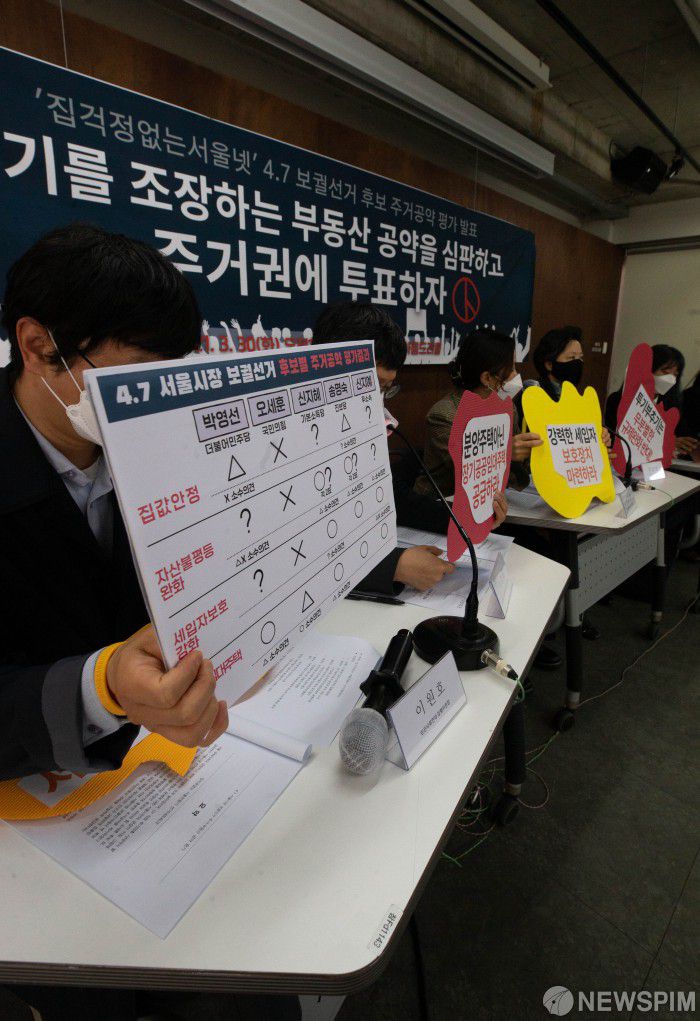 [서울=뉴스핌] 윤창빈 기자 = 참여연대 민생희망본부, 빈곤사회연대가 30일 오전 서울 종로구 참여연대 아름드리홀에서 '집걱정없는서울넷, 4⋅7 서울시장 보궐선거 주거.부동산 공약평가' 기자회견을 열고 평가결과표를 들고 있다. 청년,세입자 등으로 구성된 집걱정없는서울넷은 이날 기자회견을 통해 후보자들의 부동산 공약 평가를 발표하고 유권자들에게 '투기 조장하는 부동산 공약을 심판하고 주거권에 투표하자'고 전했다. 2021.03.30 pangbin@newspim.com