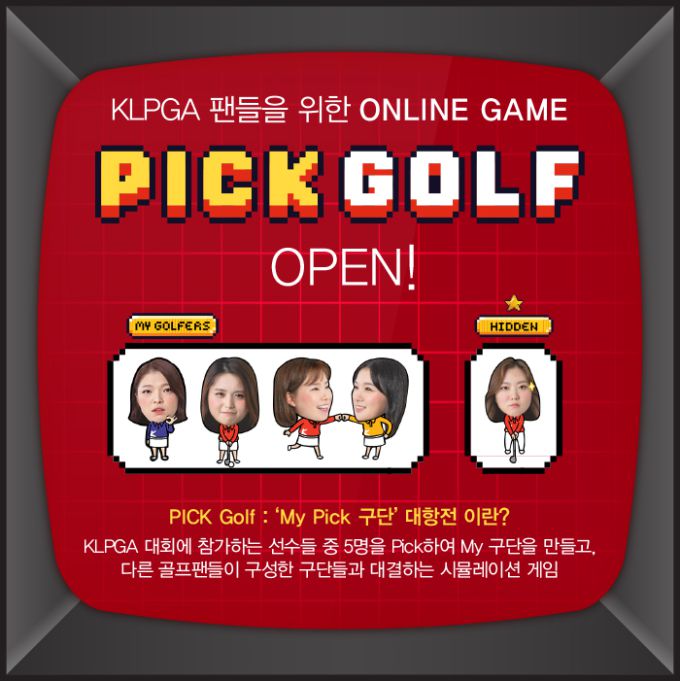 마이픽 구단 대항전 픽골프 게임. [사진= KLPGA]