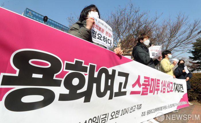 [서울=뉴스핌] 정일구 기자 = 용화여고성폭력뿌리뽑기위원회, 노원스쿨미투를지지하는시민모임, 한국여성의전화 관계자들이 2월 19일 오전 서울 도봉구 서울북부지방법원 앞에서 용화여고 스쿨미투 1심 선고 기자회견을 하고 있다. 이날 서울북부지법 형사합의11부는 아동·청소년의 성보호에 관한 법률 위반(강제추행) 혐의로 기소된 용화여고 전 국어교사 A(56) 씨에게 징역 1년6개월을 선고하고 법정 구속했다. 2021.02.19 mironj19@newspim.com