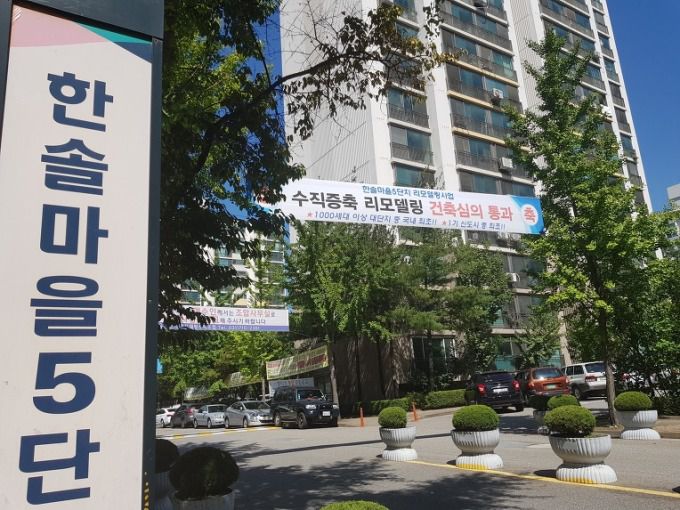 [서울=뉴스핌] 최근 1기 신도시를 중심으로 한 리모델링 사업이 급속도로 번지고 있다. 정부가 민간 재건축 규제를 강화하면서 규제가 덜 한 리모델링으로 눈길을 돌린 모양새다.[사진=한솔마을 5단지 입주민 제공]유명환 기자 = 2021.03.04 ymh7536@newspim.com