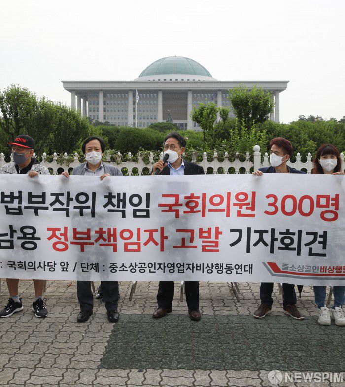 [서울=뉴스핌] 최상수 기자 = 중소상공인·자영업자비상행동연대가 28일 오전 서울 여의도 국회 앞에서 코로나19 손실보상 입법부작위 책임 국회의원 300명 전원 고발 및 행정명령 권한남용 정부책임자 고발장 접수 기자회견을 열고 있다. 2021.06.28 kilroy023@newspim.com