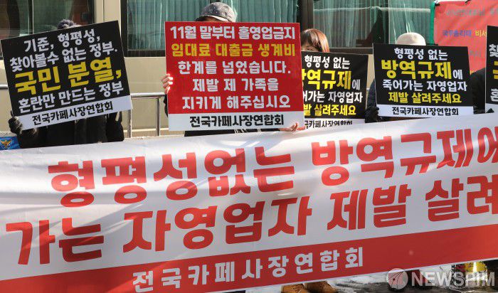 [서울=뉴스핌] 백인혁 기자 = 전국카페사장연합회 회원들이 13일 오전 서울 여의도 더불어민주당사 앞에서 신종 코로나바이러스 감염증(코로나19)으로 인한 방역규제 완화 또는 재고를 촉구하는 집회를 하고 있다. 2021.01.13 dlsgur9757@newspim.com