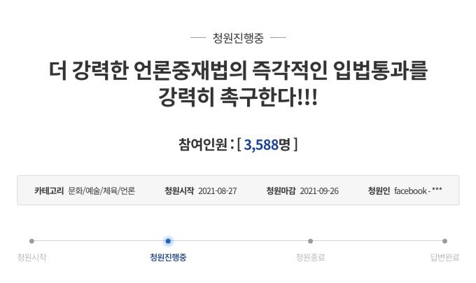 [사진=청와대 국민청원 게시판 캡쳐] 2021.08.30. shinhorok@newspim.com