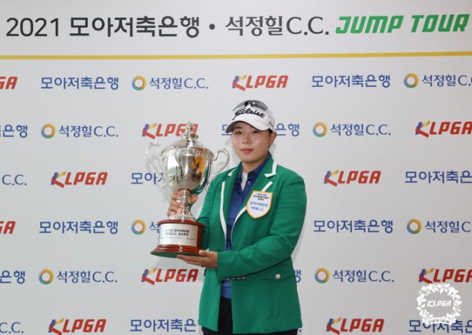 2021 모아저축은행 · 석정힐CC 점프투어 14차전 우승자 이유정. [사진= KLPGA ]
