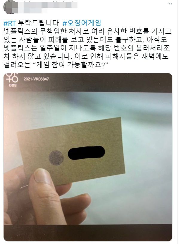 [서울=뉴스핌] 양진영 기자 = [사진=트위터 화면 캡처] 2021.09.27 jyyang@newspim.com