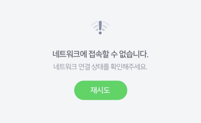 [세종=뉴스핌] 이경태 기자 = KT 네트워크 장애가 발생한 25일 오전 11시 30분께 스마트폰의 한 앱 서비스애서 접속 불가 메시지가 나타나고 있다. 2021.10.25 biggerthanseoul@newspim.com