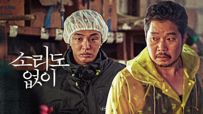 [서울=뉴스핌] 양진영 기자 = '소리도 없이' [사진=넷플릭스] 2021.10.29 jyyang@newspim.com