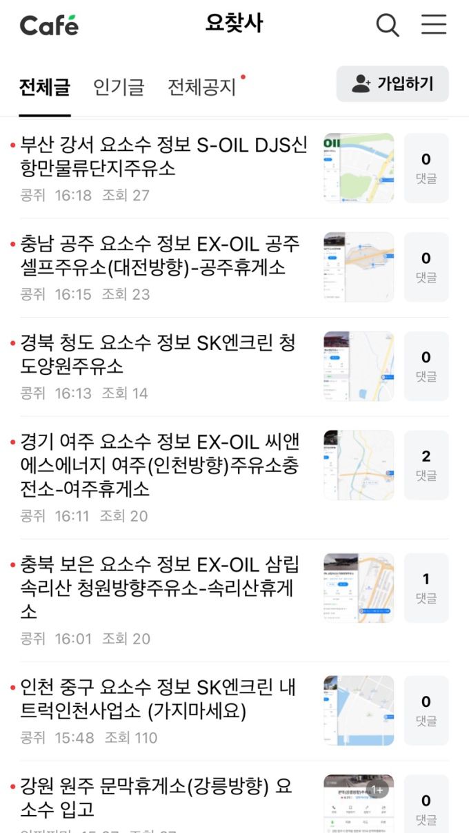 지난달 말 개설된 '요소수를 찾는 사람들(요찾사)' 카페에 요소수 입고 정보가 올라와 있다. [사진=네이버 카페 갈무리]