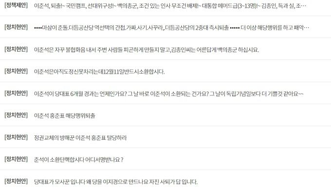 [사진 = 국민의힘 홈페이지 할 말 있어요 게시판 캡처]