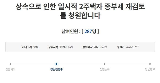 [서울=뉴스핌] 김성수 기자 = [자료=청와대 국민청원 캡처] 2021.12.02 sungsoo@newspim.com