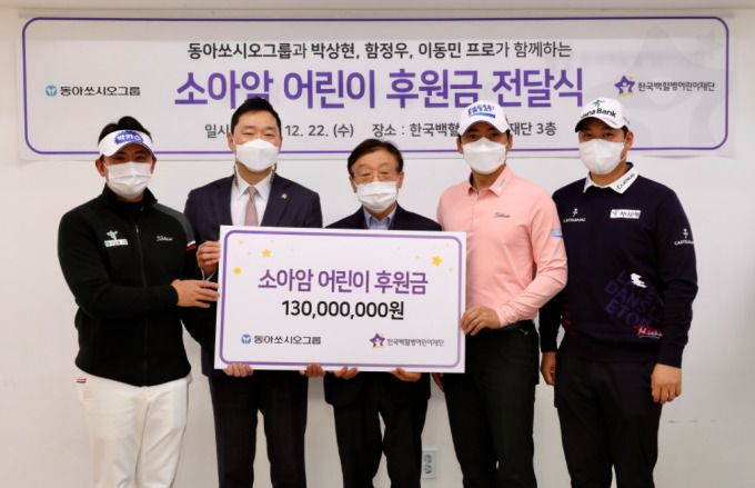 한국백혈병어린이재단 기부금 전달식에서 (왼쪽부터) 박상현, 정재훈 동아쏘시오홀딩스 대표이사 부사장, 오연천 한국백혈병어린이재단 이사장, 이동민 선수, 함정우 선수가 기념촬영을 하고 있다. [사진= 동아쏘시오그룹]