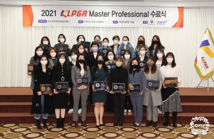 23명의 제1기 'KLPGA Master Professional'와 김순미 KLPGA 수석부회장이 기념 사진을 찍었다. [사진= KLPGA]