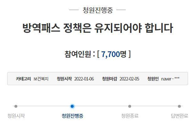 [서울=뉴스핌] 송기욱 기자 = [사진 = 청와대 국민청원 게시판 캡쳐] 2022.01.07 oneway@newspim.com