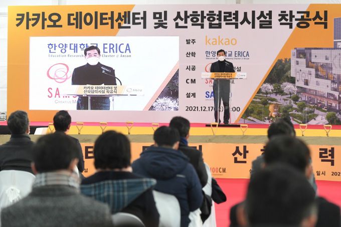 2021년 12월 한양대 ERICA캠퍼스 혁신파크 카카오 데이터센터 착공식에서 윤화섭 안산시장이 인사말을 하고 있다. [사진=안산시] 2022.03.22 1141world@newspim.com