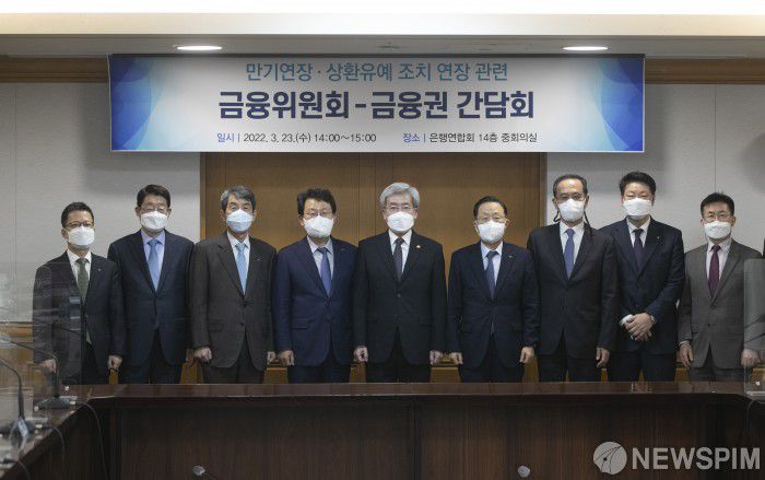 [서울=뉴스핌] 황준선 기자 = 고승범 금융위원장과 김광수 은행연합회장, 이동걸 산업은행장, 윤종원 기업은행장, 오화경 저축은행중앙회장 등을 비롯한 금융업권협회장들이 23일 오후 서울 중구 은행연합회에서 열린 '만기연장·상환유예 조치 연장 관련 금융위원회-금융권 간담회'에서 기념촬영을 하고 있다.  2022.03.23 hwang@newspim.com