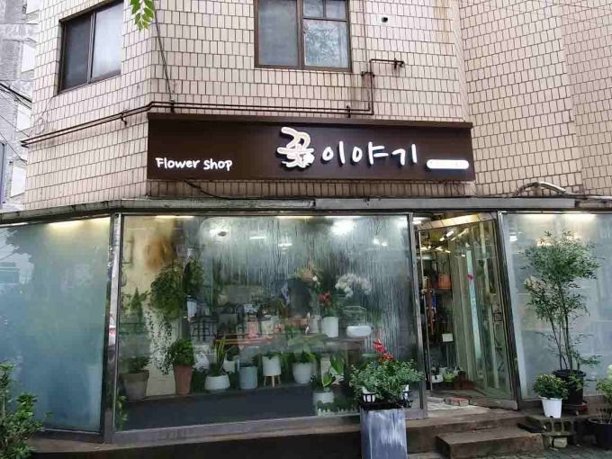 LED간판 모습. [사진=구로구] 최아영 인턴기자 = 2022.03.24 youngar@newspim.com