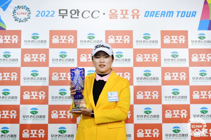 2022 무안cc.올포유 드림투어1차전 우승자 김서윤2. [사진= KLPGA]