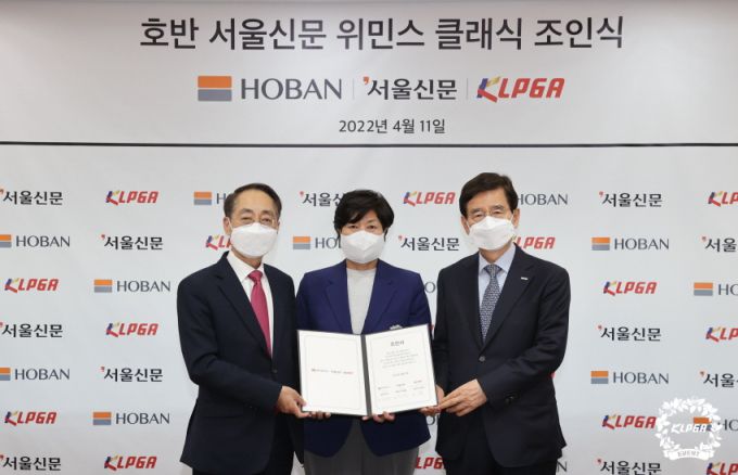 호반 서울신문 위민스 클래식 개최 조인식에 참가한 (왼쪽부터) 서울신문 곽태헌 대표이사, KLPGT 강춘자 대표이사ㅡ 호반그룹 김선규 회장. [사진= KLPGA]