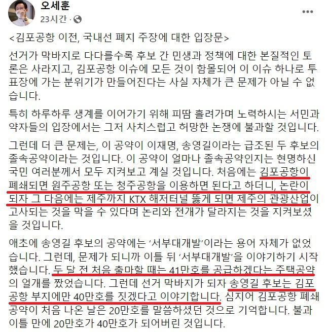 [서울=뉴스핌] 김성수 기자 = 오세훈 국민의힘 서울시장 후보 페이스북 캡처 2022.05.31 sungsoo@newspim.com