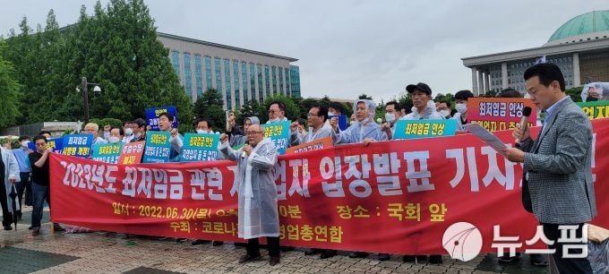 [서울=뉴스핌] 지혜진 기자= 코로나피해자영업총연합(코자총)이 30일 오후 서울 여의도 국회 앞에서 최저임금 규탄 기자회견을 열고 있다. 2022.06.30 heyjin6700@newspim.com