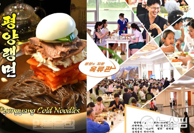 [서울=뉴스핌] 이영종 통일전문기자 =평양냉면으로 유명한 옥류관을 소개한 북한 화보 조선 7월호 지면. [사진=화보 조선] 2022.07.06 yjlee@newspim.com