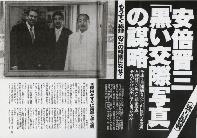 [서울=뉴스핌] 조용준 기자 = 아베와 재일교포 파칭코 업계와의 스캔들을 다룬 '주간 포스트' 2012년 10월 26일호 기사 [사진=주간 포스트] 2022.07.12 digibobos@newspim.com