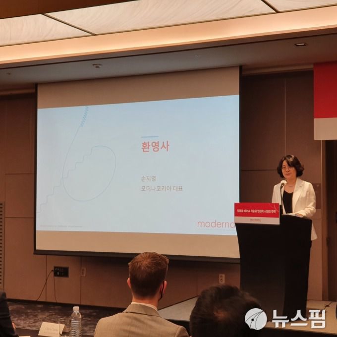 손지영 모더나코리아 대표. [사진=뉴스핌DB]