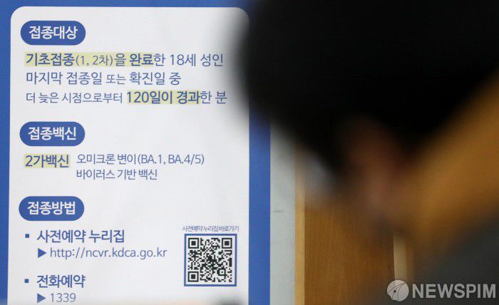[서울=뉴스핌] 정일구 기자 = 18∼59세 연령층을 대상으로 오미크론 변이 대응 2가 백신(개량 백신) 예방 접종이 시작된 7일 서울 시내 한 보건소에 관련 안내문이 세워져 있다. 코로나19 예방접종추진단에 따르면 지난달 27일부터 진행한 사전 예약으로 2가 백신 접종을 예약한 사람들을 대상으로 이날부터 접종을 시작한다. 이번 동절기 추가접종은 화이자의 BA.1 기반 백신, 오미크론 세부계통 변이인 BA.4/5 기반 백신과 모더나의 오미크론 변이 BA.1 기반 백신 중 하나를 택해 맞으면 된다. 2022.11.07 mironj19@newspim.com