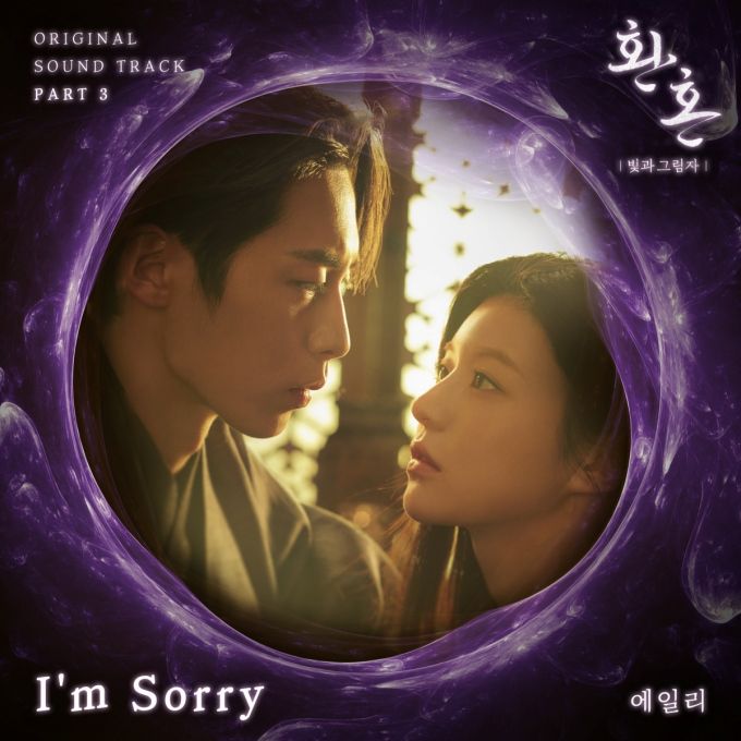 [서울=뉴스핌] 조용준 기자 = 에일리는 '환혼 : 빛과 그림자'의 세번째 OST 'I,m sorry'를 1일 발매했다. 2023.01.02 digibobos@newspim.com
