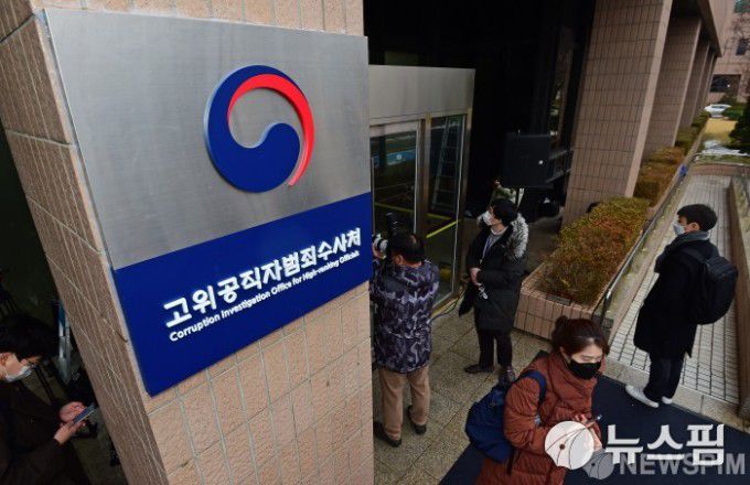 [과천=뉴스핌] 백인혁 기자 = 지난 2021년 1월 21일 오후 경기 과천시 정부과천청사에 걸린 고위공직자범죄수사처 현판의 모습. 2021.01.21 dlsgur9757@newspim.com