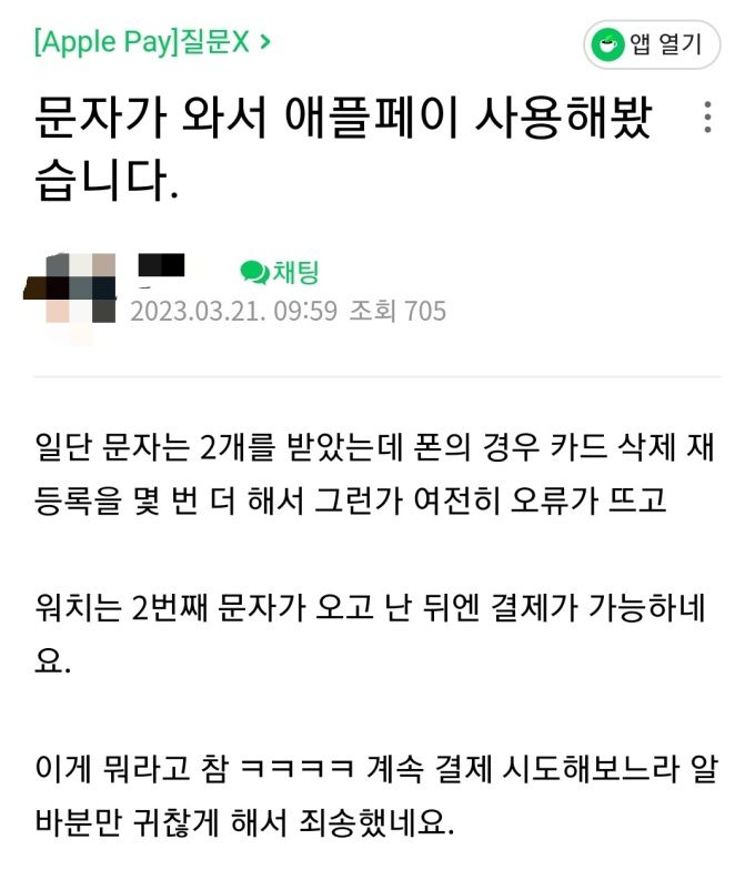 [서울=뉴스핌] 강정아 기자 =  인터넷 카페엔 애플페이 사용자들이 애플페이 결제 오류 불편함을 호소하고 있다. [사진=인터넷 카페 캡처] 2023.03.21 rightjenn@newspim.com