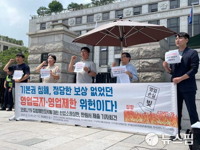 [서울=뉴스핌] 박우진 기자 = 참여연대와 민변 민생경제위원회, 한국중소상인자영업자총연합회, 전국골목상권활성화협의회 등 자영업자 단체들은 15일 오전 서울 종로구 헌법재판소 앞에서 코로나19 집합제한조치 헌법소원심판 관련 탄원서를 제출하기 전 기자회견을 열었다. 2023.06.15 krawjp@newspim.com