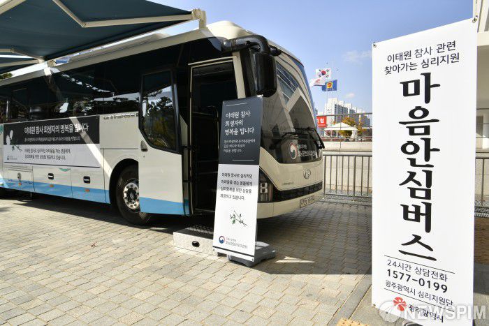 마음안심버스 사진. [사진=뉴스핌 DB]