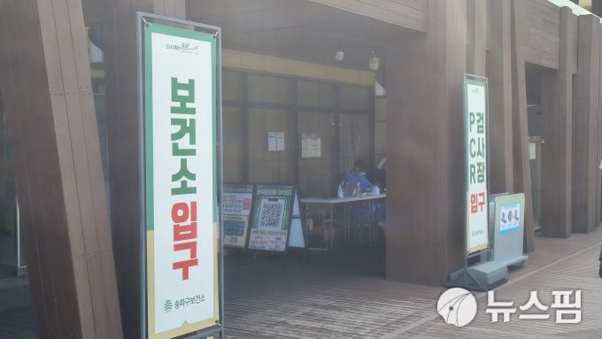 [서울=뉴스핌] 송현도 기자 = 25일 송파구 한 보건소 앞 코로나 선별진료소가 운영되고 있다. 2023.08.25 dosong@newspim.com