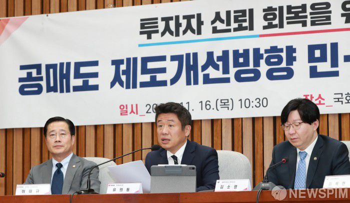 [서울=뉴스핌] 이형석 기자 = 유의동 국민의힘 정책위의장이 16일 오전 서울 여의도 국회에서 열린 투자자 신뢰 회복을 위한 공매도 제도개선방향 민·당·정 협의회에서 모두발언을 하고 있다. 2023.11.16 leehs@newspim.com