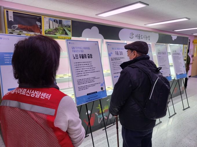 어르신 상담센터 캠페인 [사진=서울시]